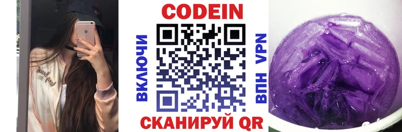 продажа наркотиков  Советская Гавань  Кодеин напиток Lean (лин) 